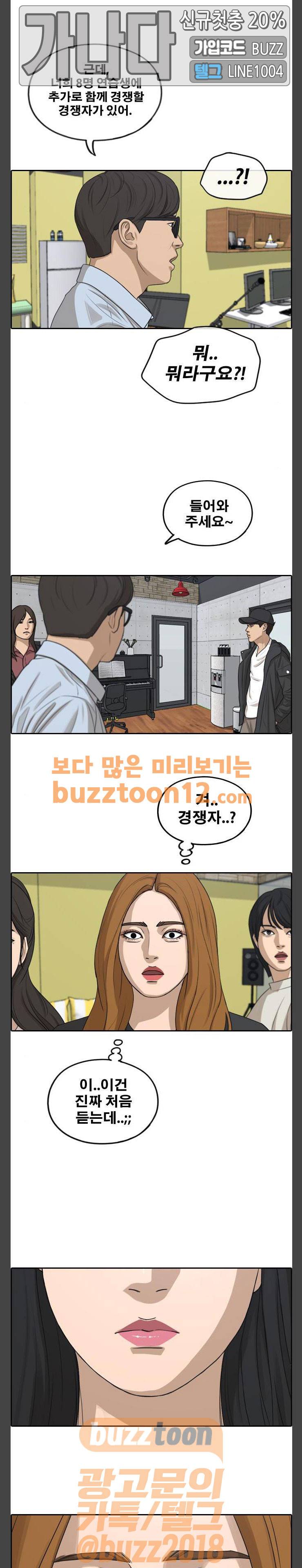 프리드로우 293화 - 아이돌 서바이벌 프로그램 (2) 1