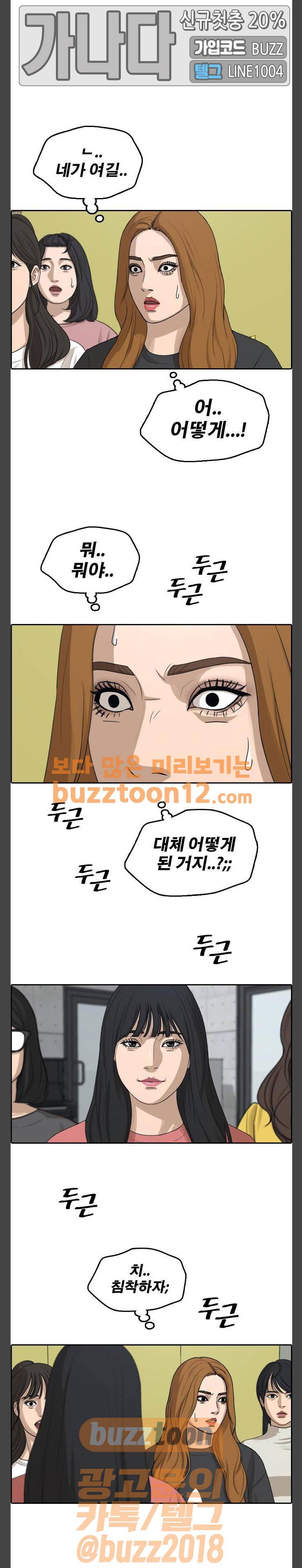 프리드로우 293화 - 아이돌 서바이벌 프로그램 (2) 3