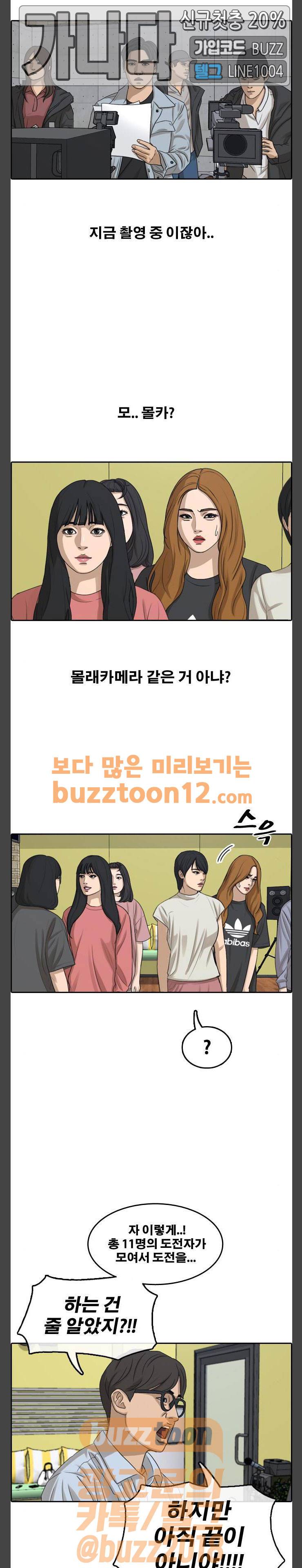 프리드로우 293화 - 아이돌 서바이벌 프로그램 (2) 4