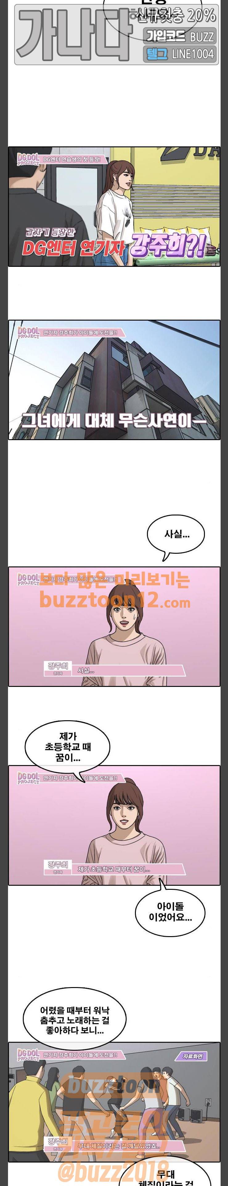 프리드로우 293화 - 아이돌 서바이벌 프로그램 (2) 6