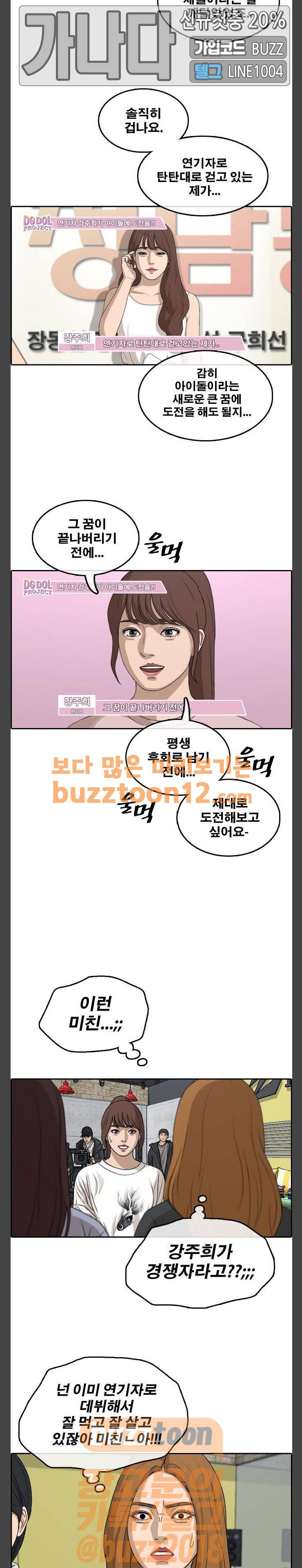 프리드로우 293화 - 아이돌 서바이벌 프로그램 (2) 7