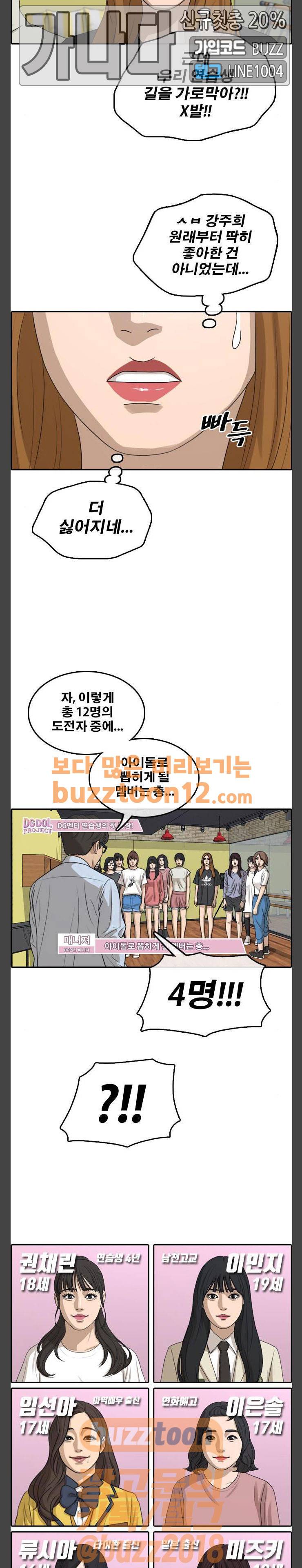 프리드로우 293화 - 아이돌 서바이벌 프로그램 (2) 8