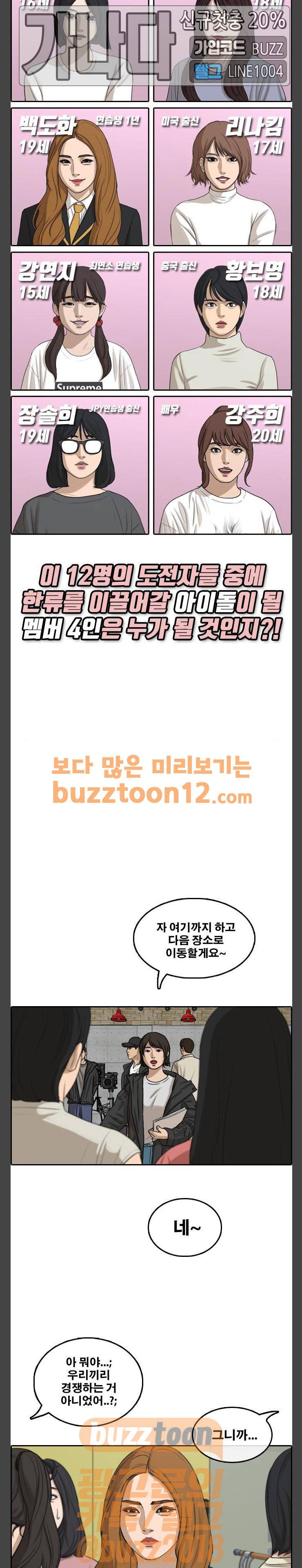 프리드로우 293화 - 아이돌 서바이벌 프로그램 (2) 9