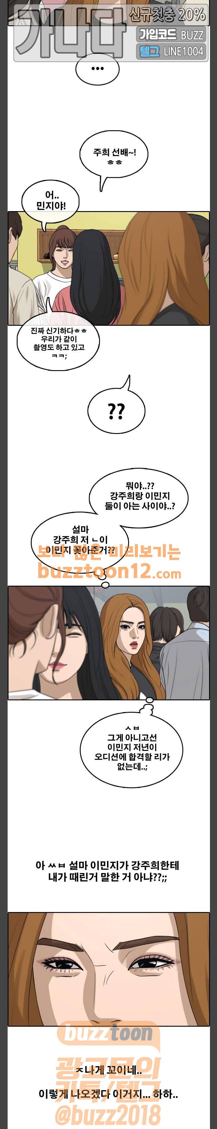 프리드로우 293화 - 아이돌 서바이벌 프로그램 (2) 10