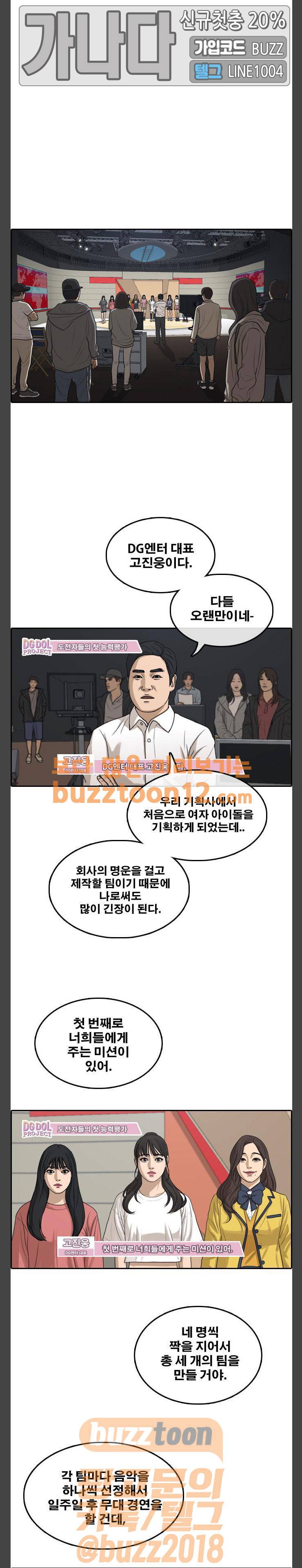 프리드로우 293화 - 아이돌 서바이벌 프로그램 (2) 11