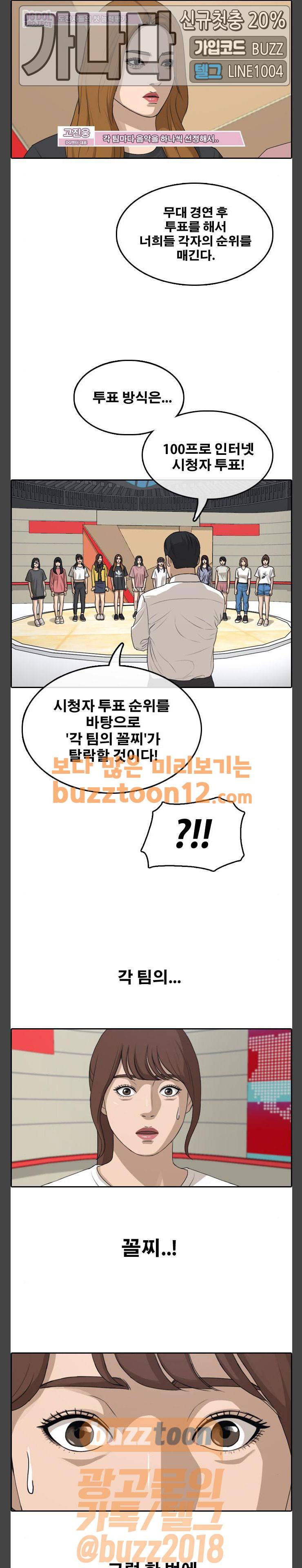 프리드로우 293화 - 아이돌 서바이벌 프로그램 (2) 12