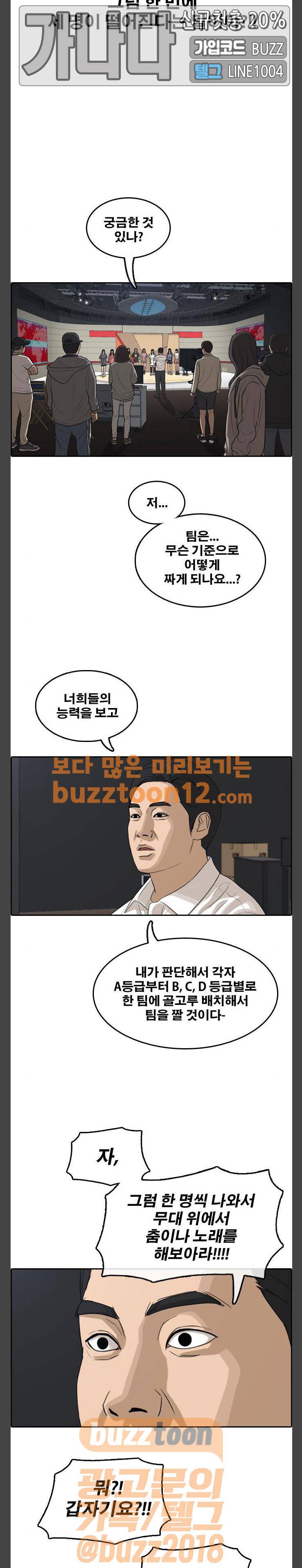 프리드로우 293화 - 아이돌 서바이벌 프로그램 (2) 13