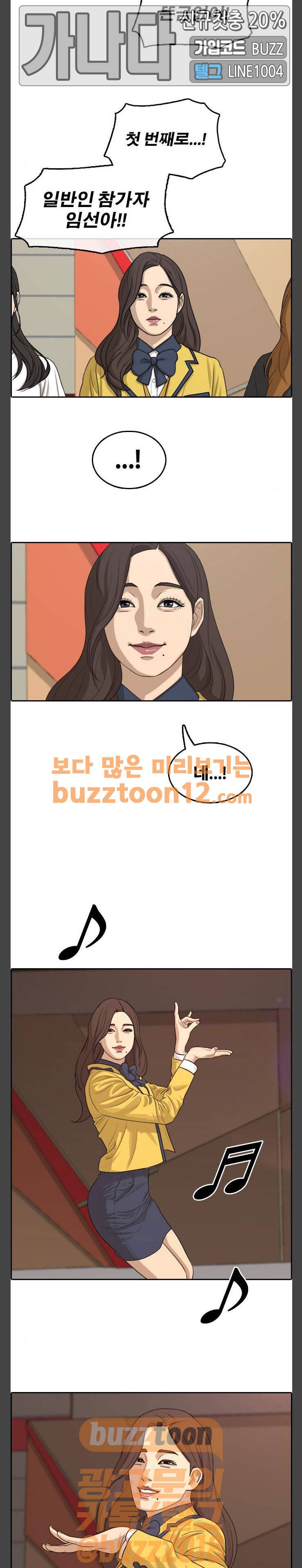 프리드로우 293화 - 아이돌 서바이벌 프로그램 (2) 14