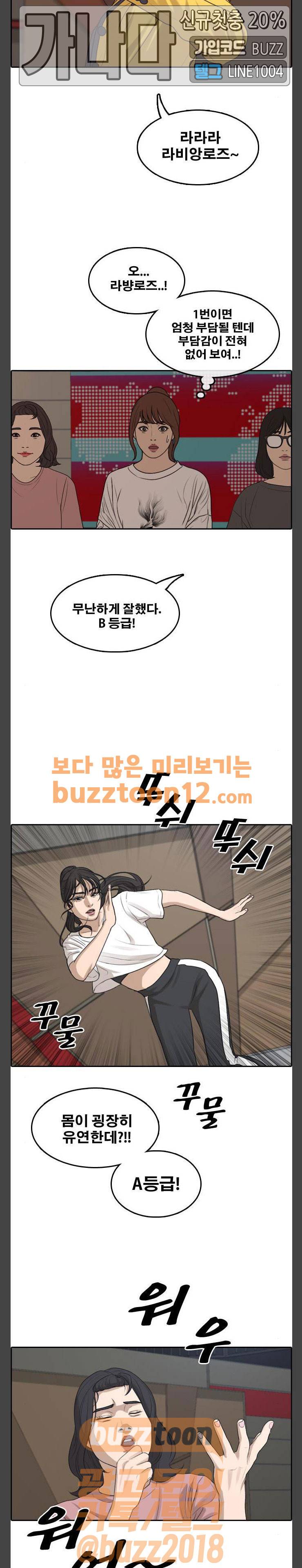 프리드로우 293화 - 아이돌 서바이벌 프로그램 (2) 15