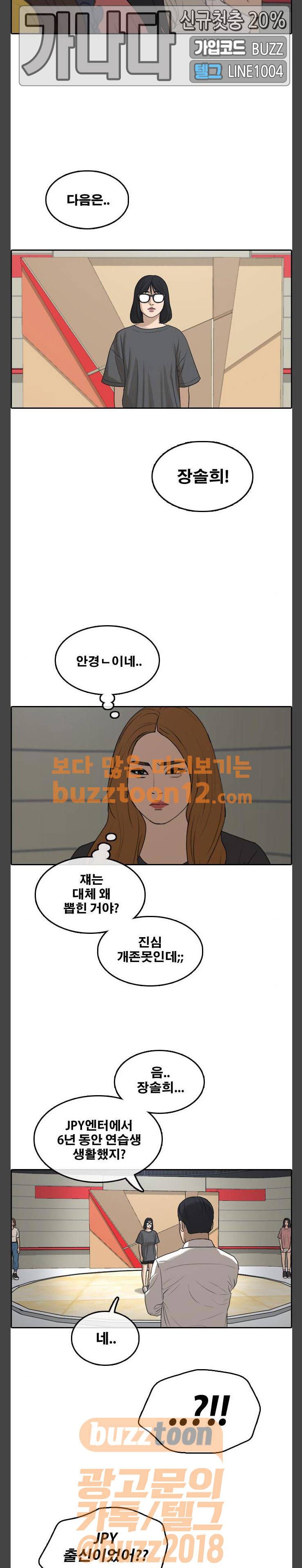 프리드로우 293화 - 아이돌 서바이벌 프로그램 (2) 17