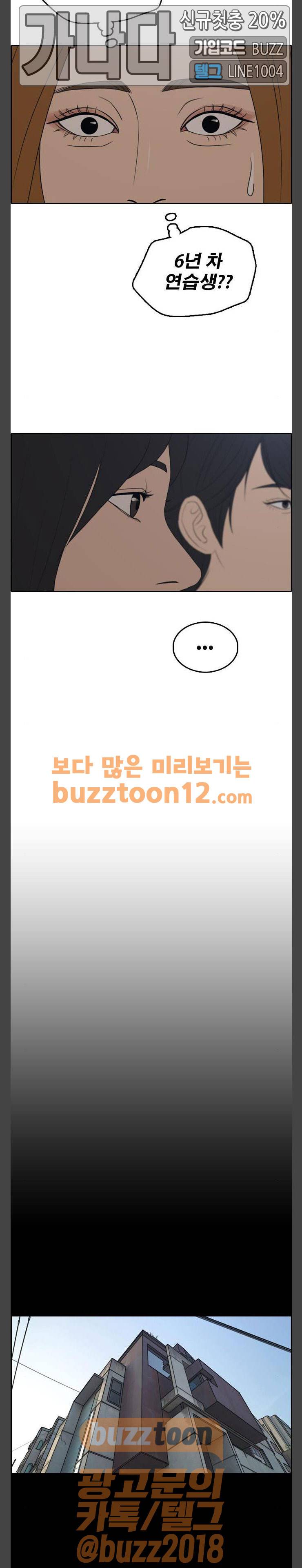 프리드로우 293화 - 아이돌 서바이벌 프로그램 (2) 18