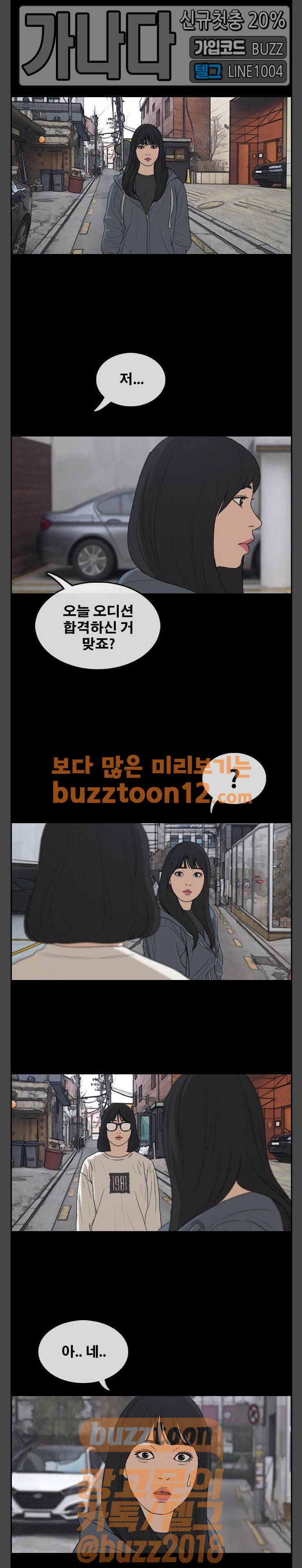 프리드로우 293화 - 아이돌 서바이벌 프로그램 (2) 19