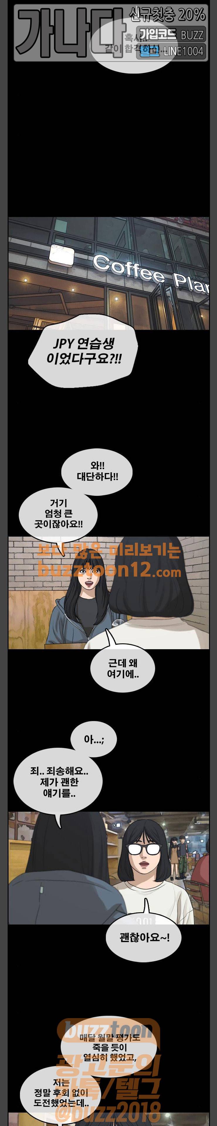 프리드로우 293화 - 아이돌 서바이벌 프로그램 (2) 20