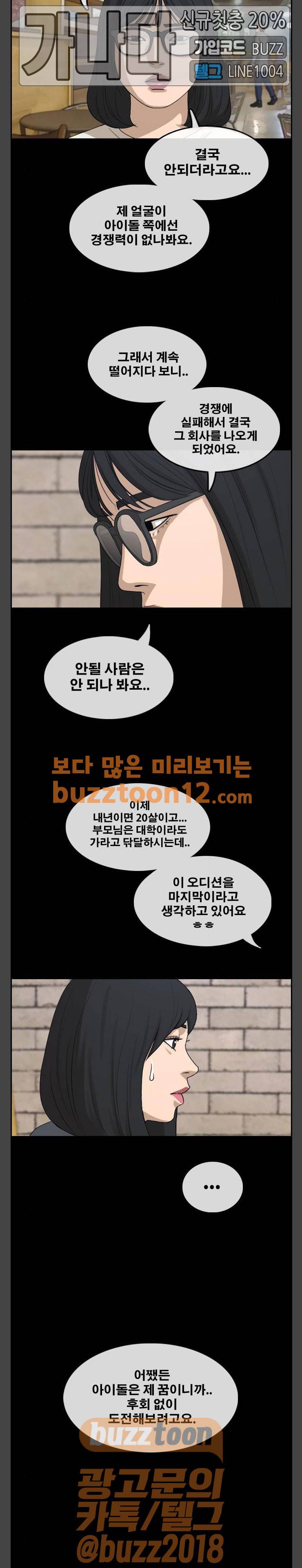 프리드로우 293화 - 아이돌 서바이벌 프로그램 (2) 21