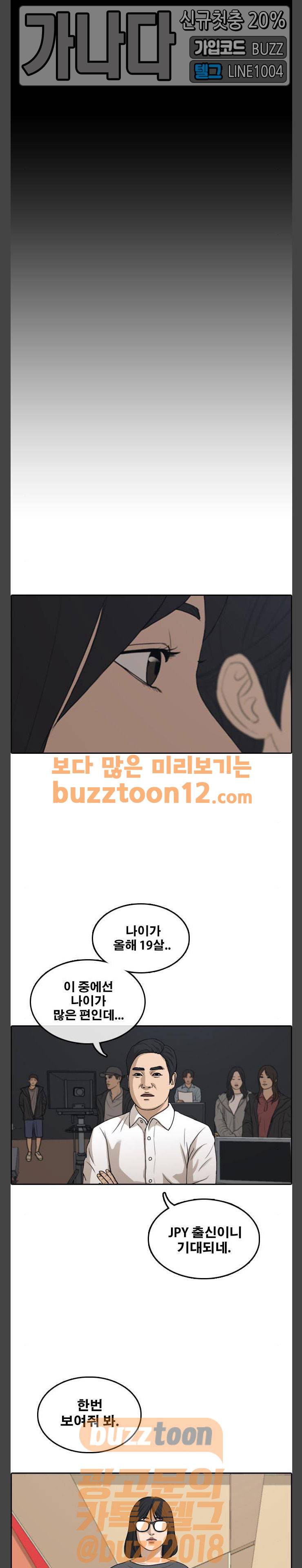 프리드로우 293화 - 아이돌 서바이벌 프로그램 (2) 22