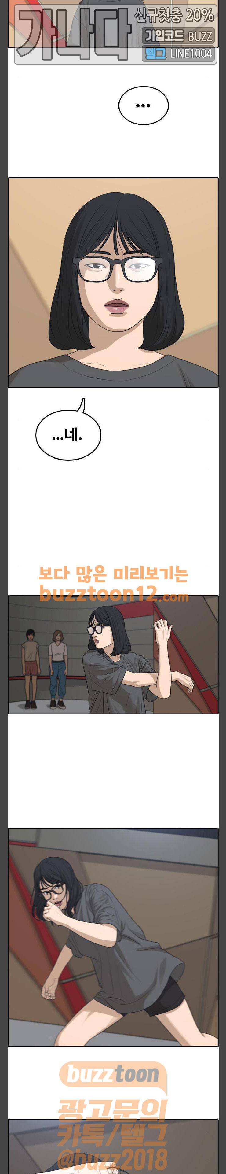 프리드로우 293화 - 아이돌 서바이벌 프로그램 (2) 23