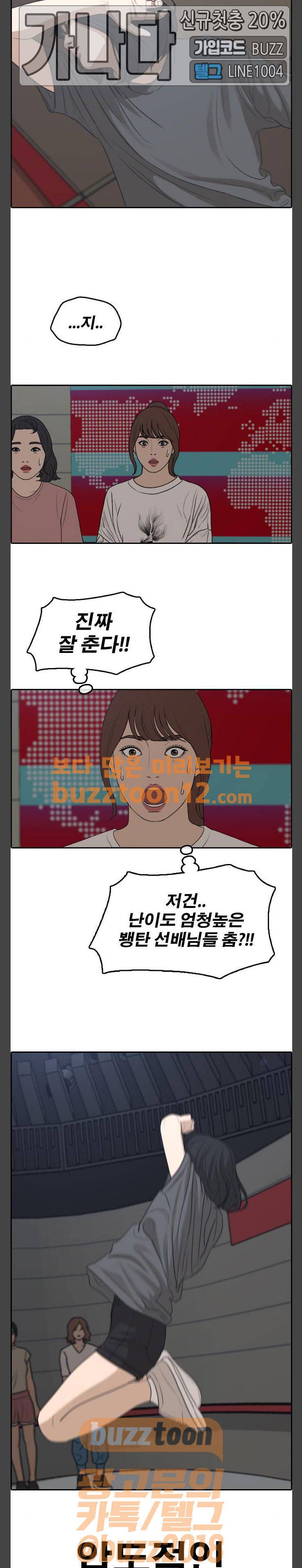 프리드로우 293화 - 아이돌 서바이벌 프로그램 (2) 24