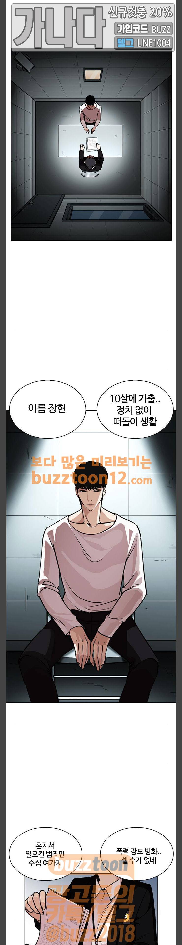 외모지상주의 245화 - 장현 (14) 1