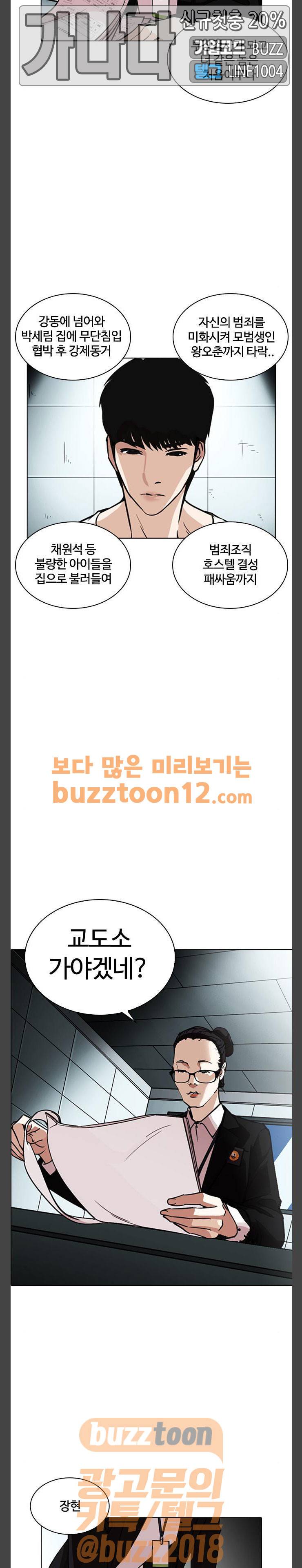 외모지상주의 245화 - 장현 (14) 2