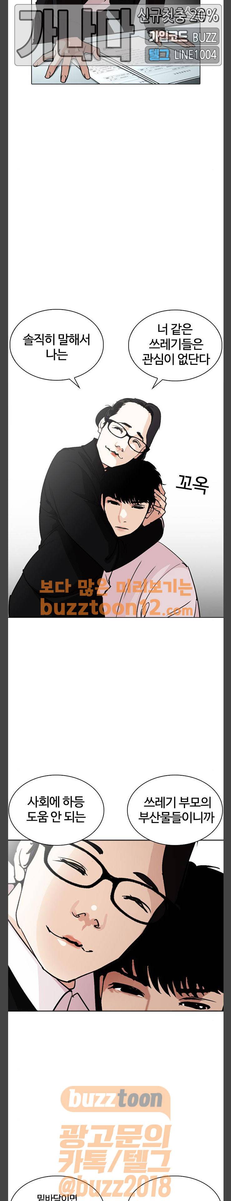외모지상주의 245화 - 장현 (14) 3