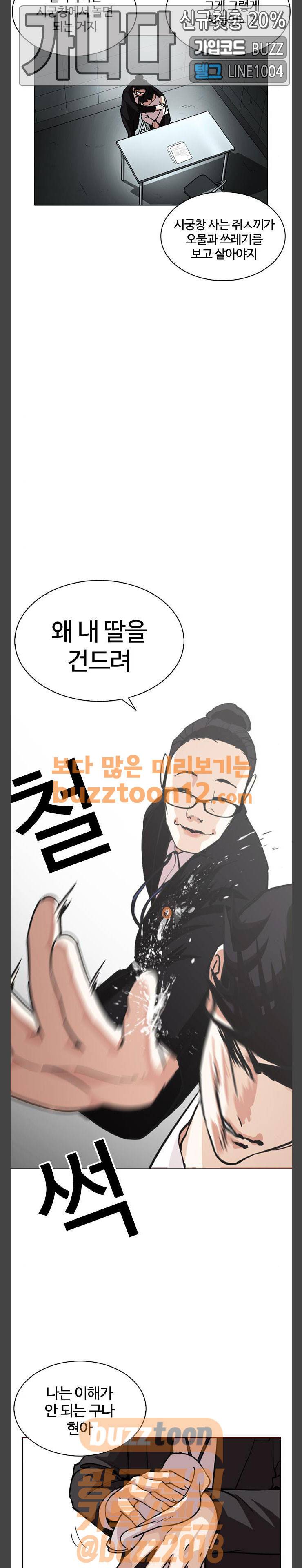 외모지상주의 245화 - 장현 (14) 4