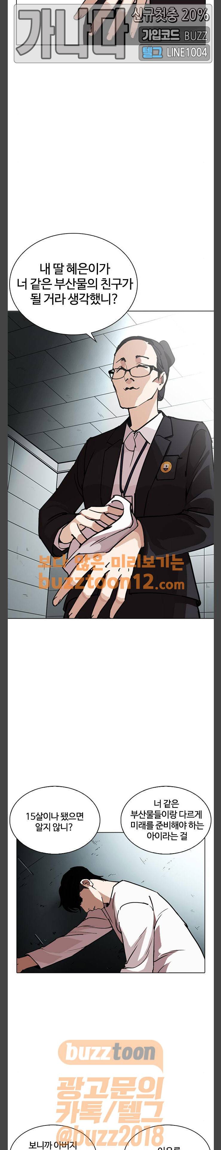 외모지상주의 245화 - 장현 (14) 5