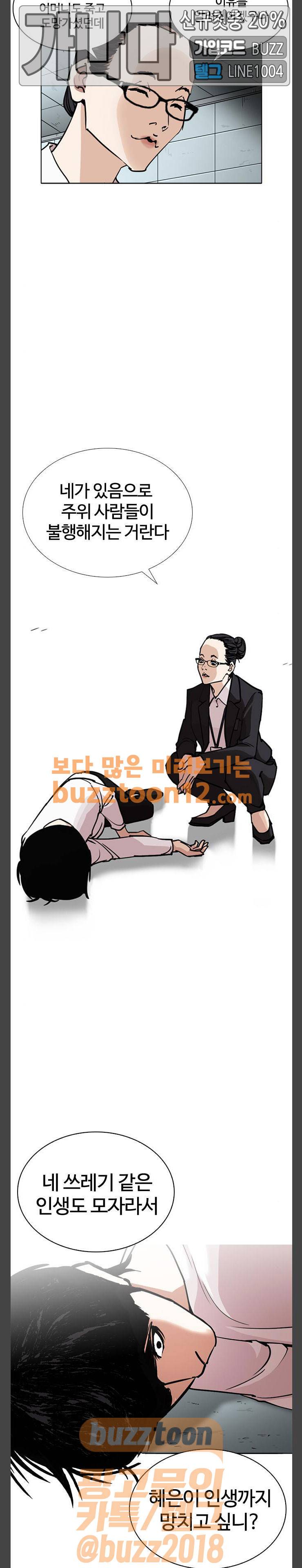외모지상주의 245화 - 장현 (14) 6