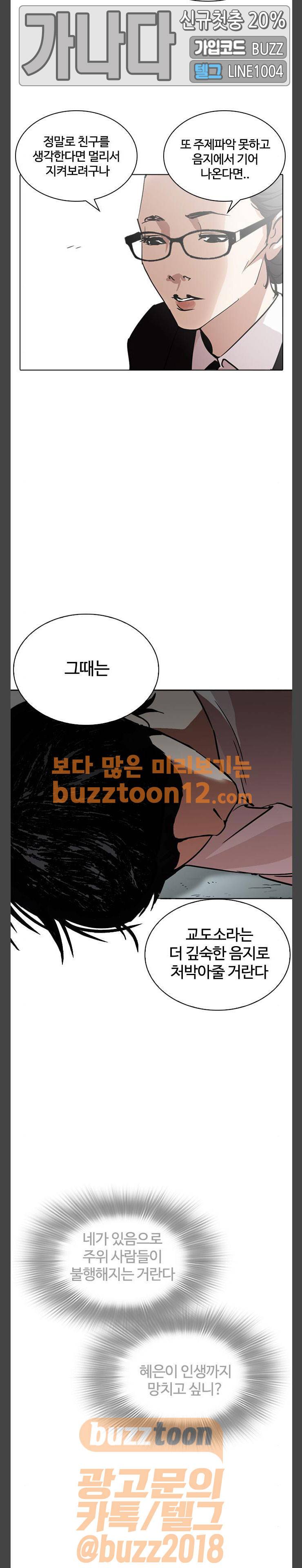 외모지상주의 245화 - 장현 (14) 7
