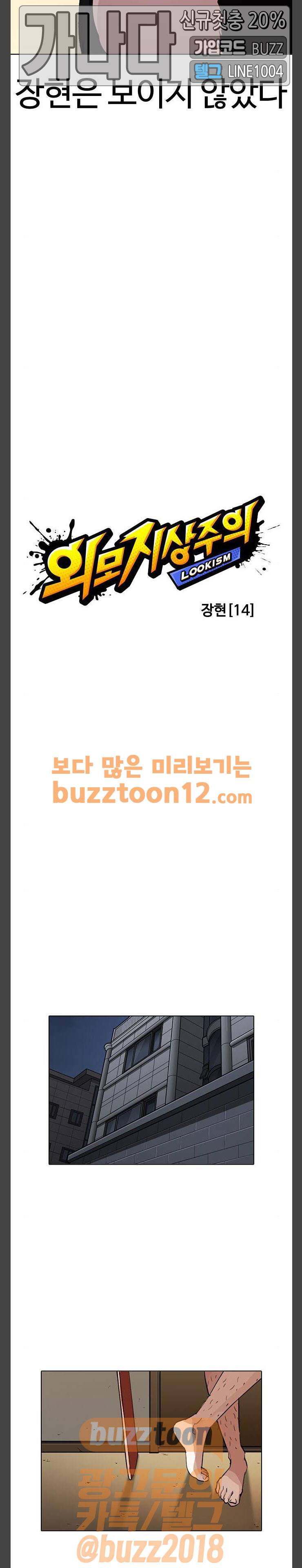 외모지상주의 245화 - 장현 (14) 9