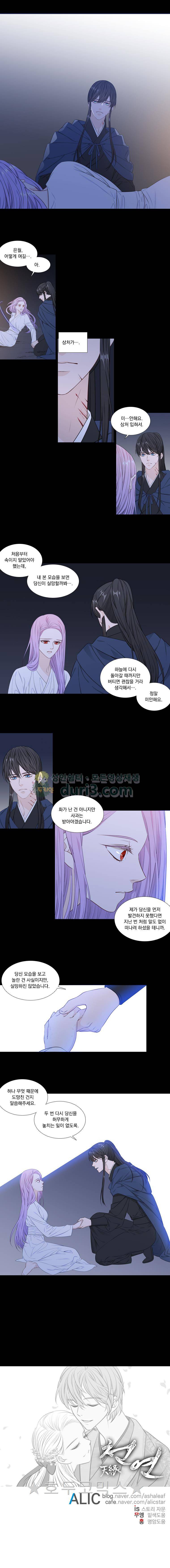 천연 天緣 251화 9