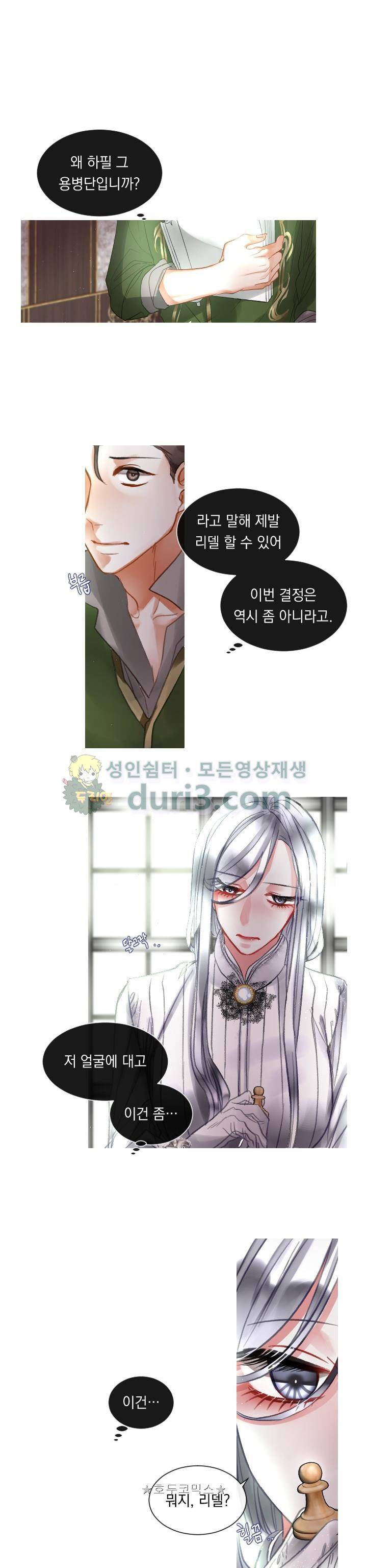 은의 공녀, 까마귀 공녀 11화 - 뜻밖의 의뢰 (3) 1