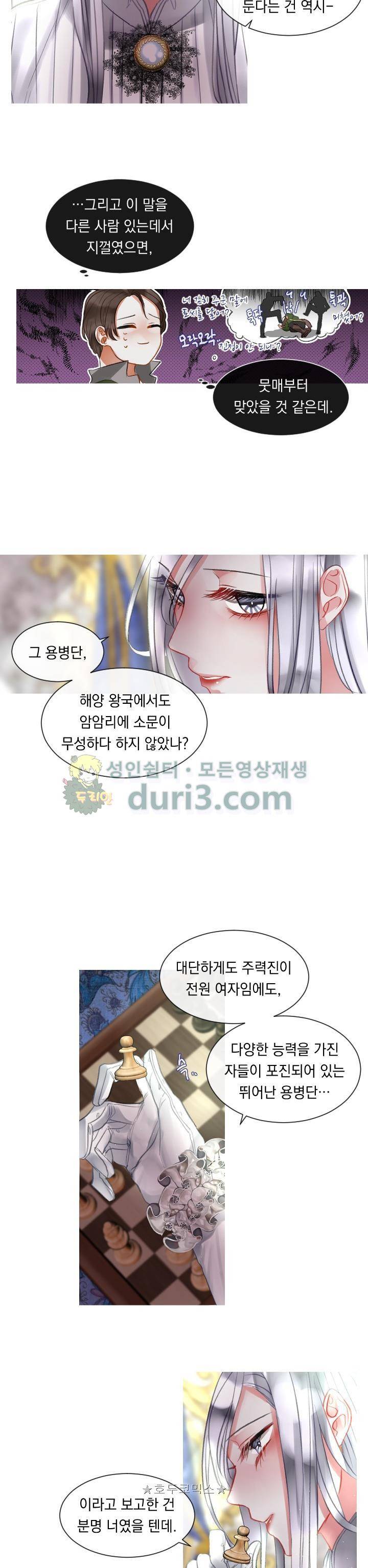 은의 공녀, 까마귀 공녀 11화 - 뜻밖의 의뢰 (3) 3