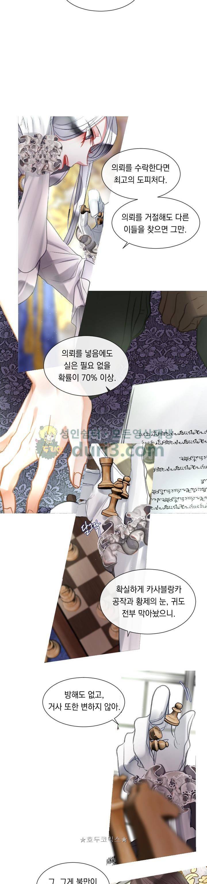 은의 공녀, 까마귀 공녀 11화 - 뜻밖의 의뢰 (3) 6