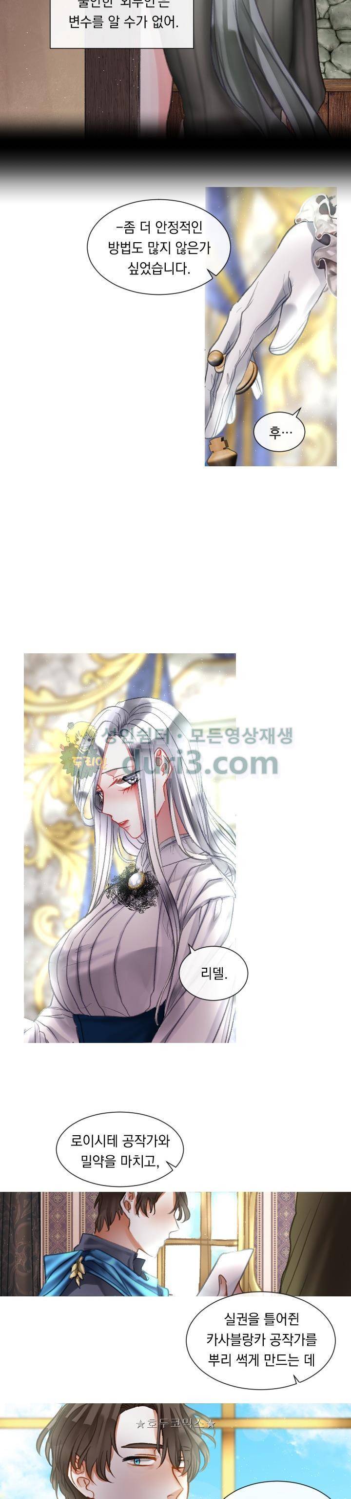은의 공녀, 까마귀 공녀 11화 - 뜻밖의 의뢰 (3) 8