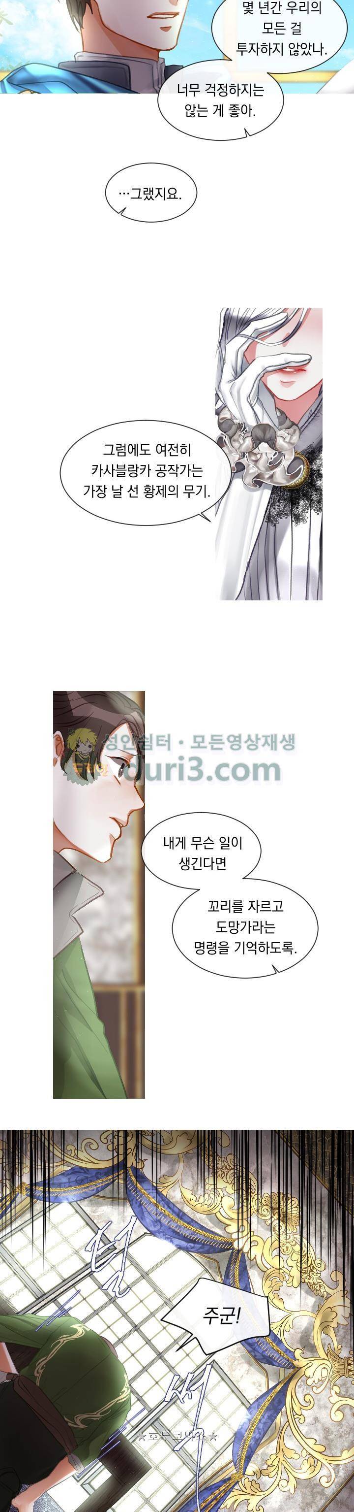 은의 공녀, 까마귀 공녀 11화 - 뜻밖의 의뢰 (3) 9