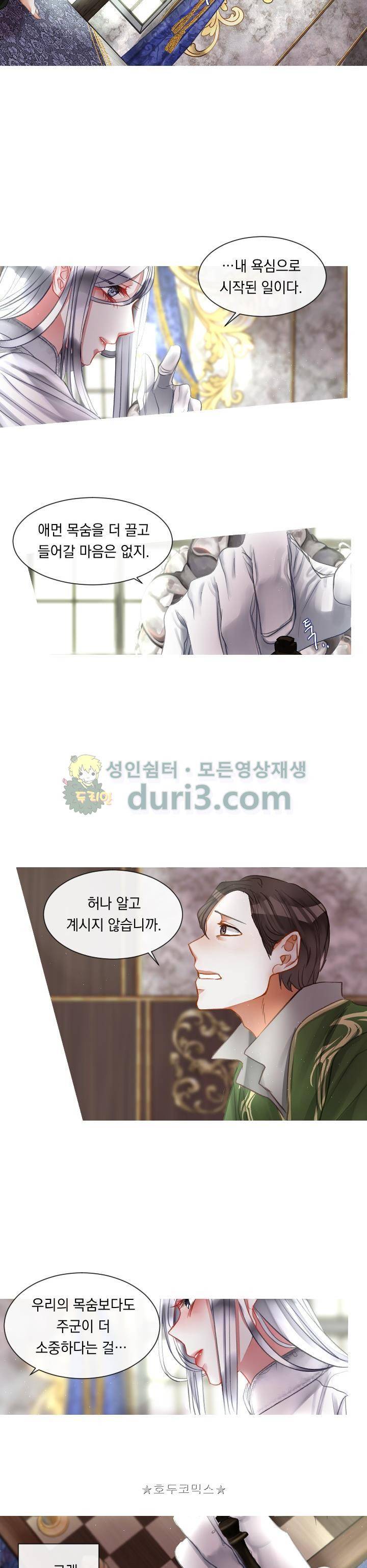은의 공녀, 까마귀 공녀 11화 - 뜻밖의 의뢰 (3) 10