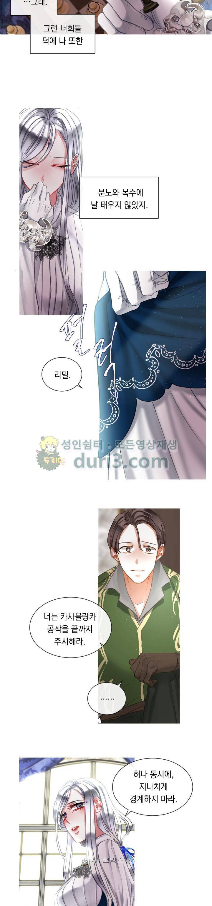 은의 공녀, 까마귀 공녀 11화 - 뜻밖의 의뢰 (3) 11