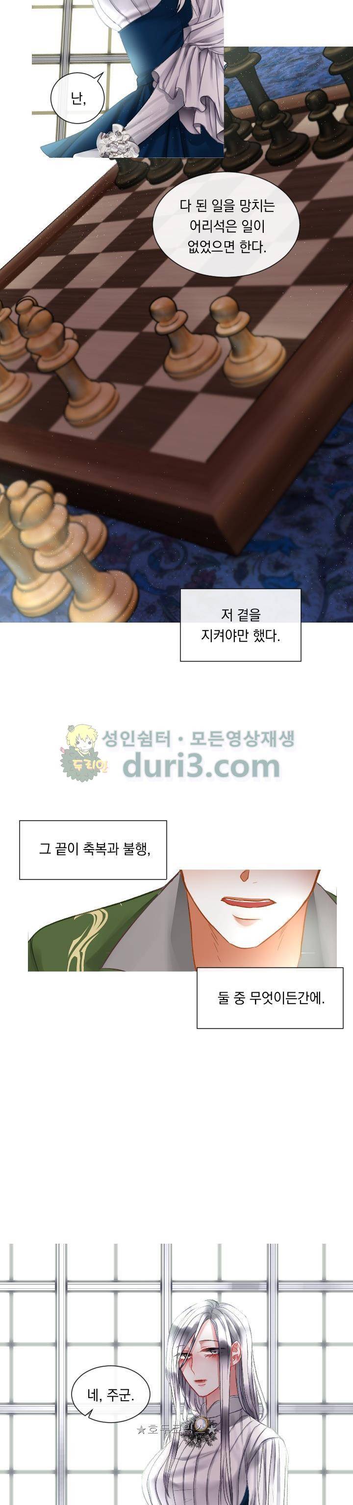 은의 공녀, 까마귀 공녀 11화 - 뜻밖의 의뢰 (3) 12