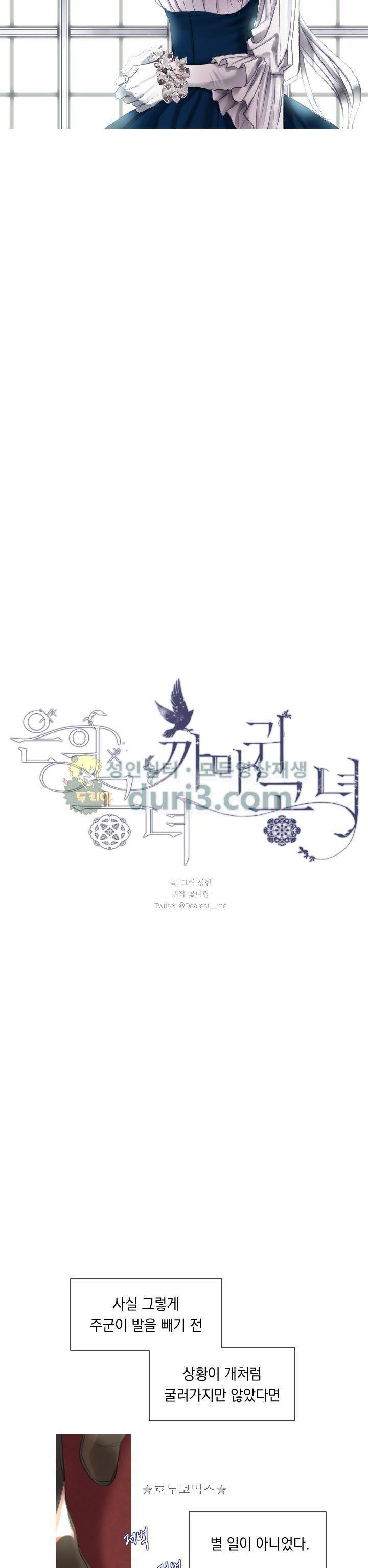 은의 공녀, 까마귀 공녀 11화 - 뜻밖의 의뢰 (3) 13