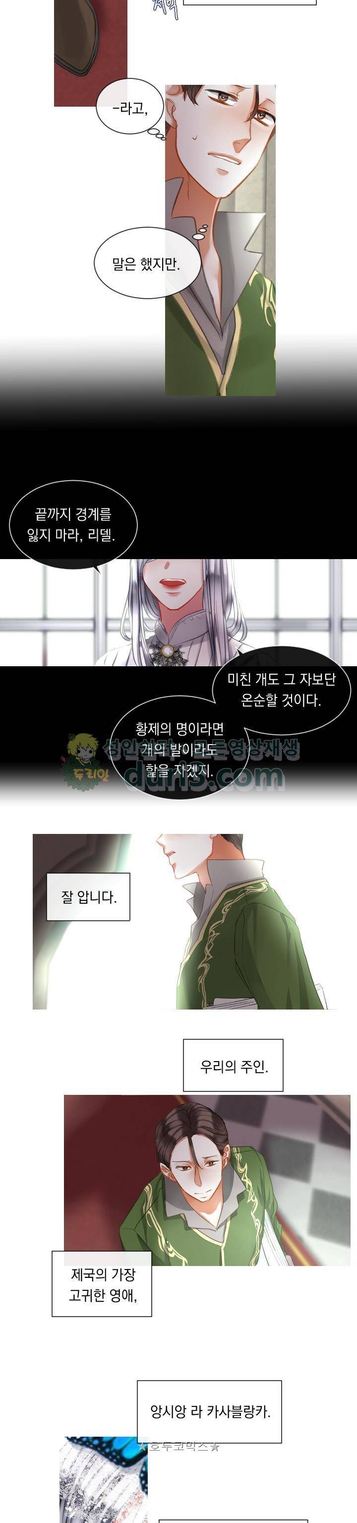 은의 공녀, 까마귀 공녀 11화 - 뜻밖의 의뢰 (3) 14