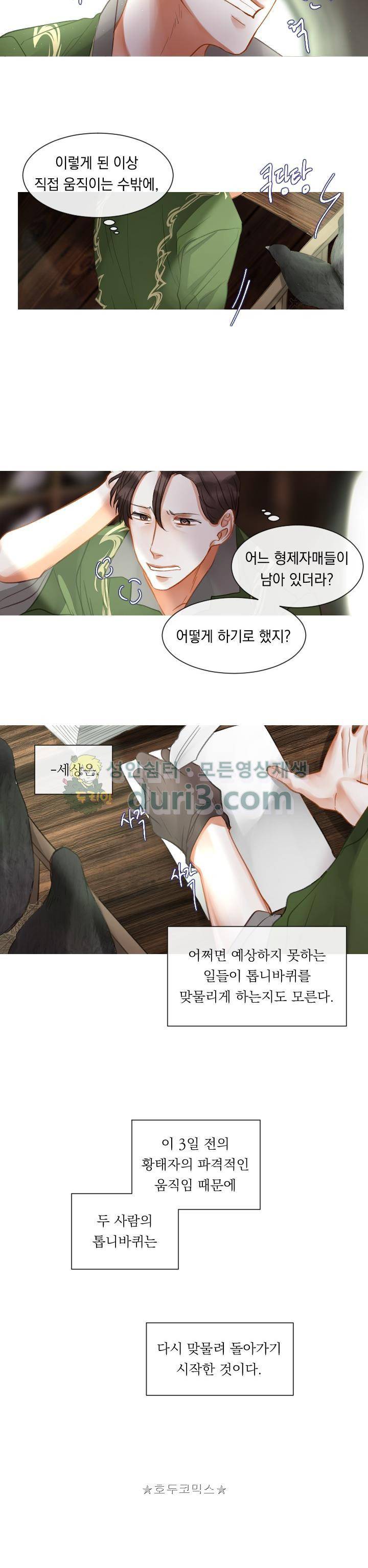 은의 공녀, 까마귀 공녀 11화 - 뜻밖의 의뢰 (3) 17
