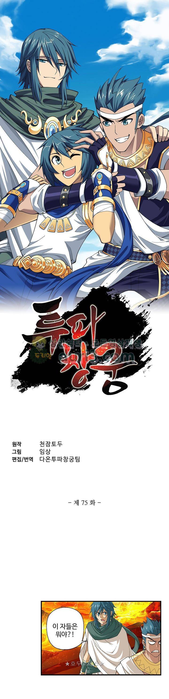 투파창궁 75화 1