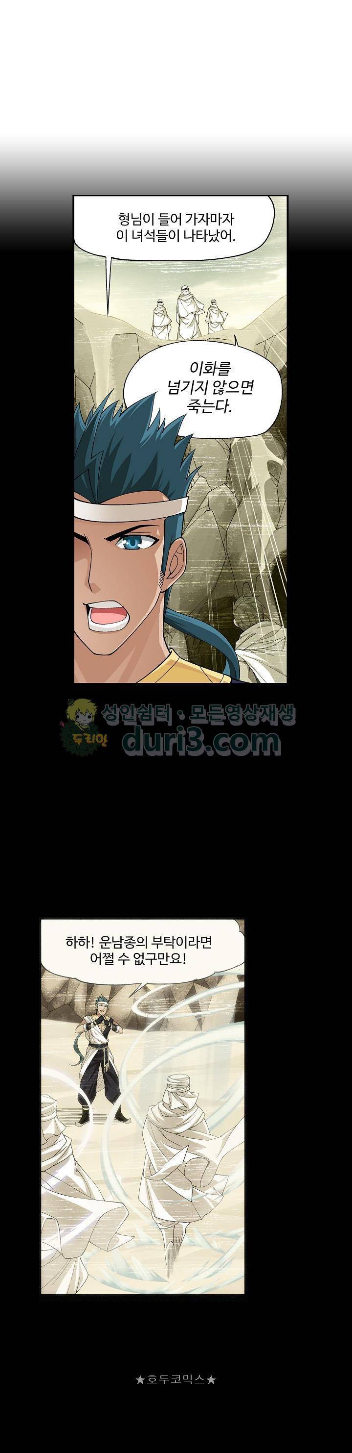 투파창궁 75화 2