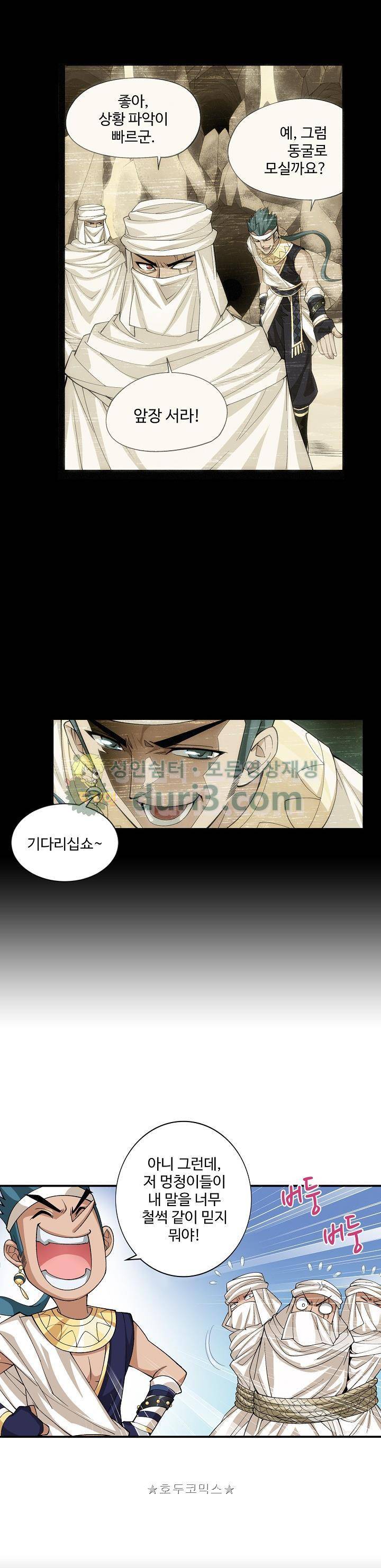 투파창궁 75화 3