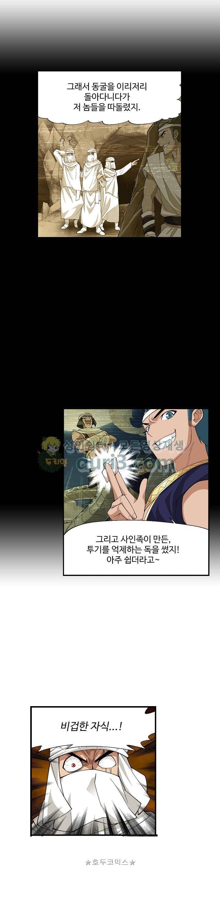투파창궁 75화 4