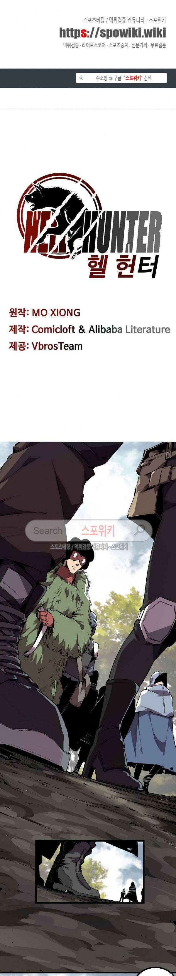 헬헌터 32화 1