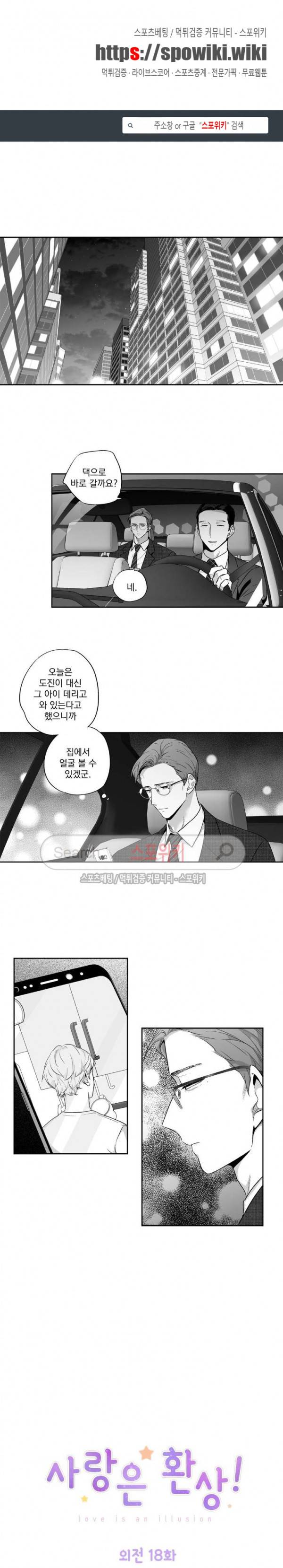 사랑은 환상! 외전 18화 1