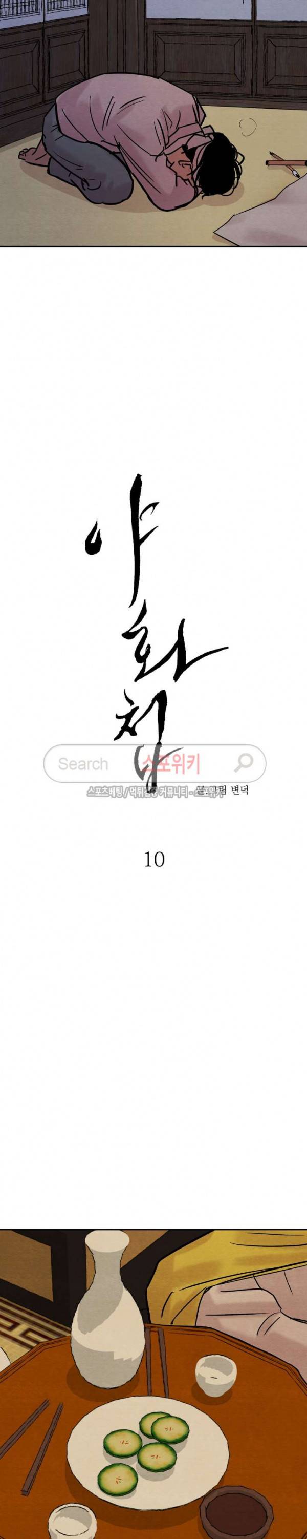 야화첩 10화 3