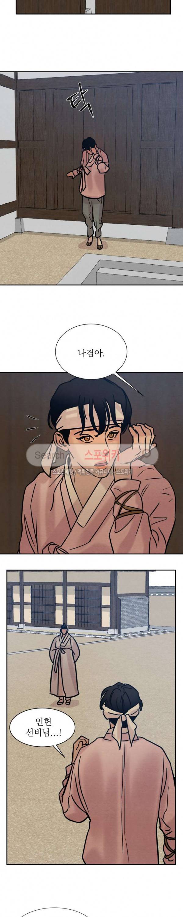 야화첩 10화 9