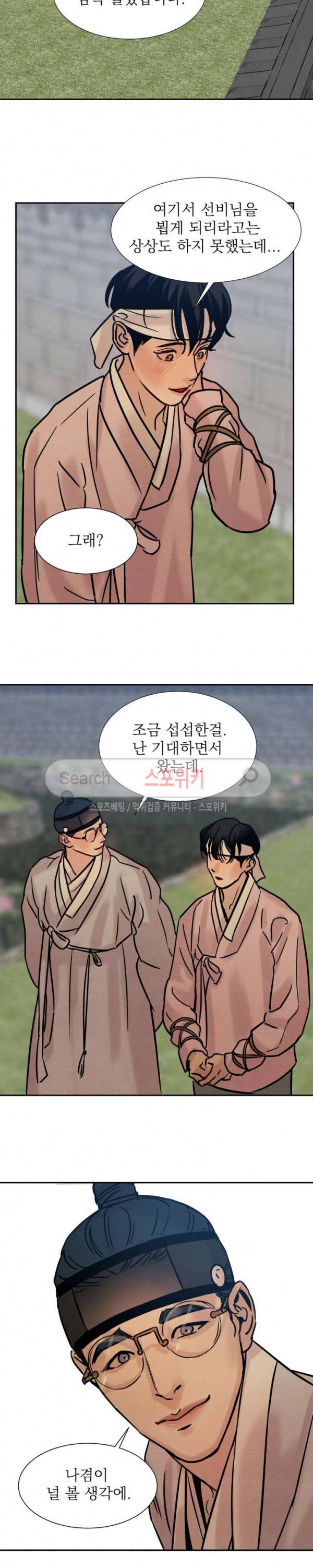 야화첩 10화 11